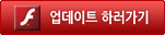 업데이트 하러가기
