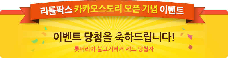 이벤트 당첨을 축하드립니다!