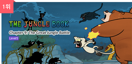 1위 - The Jungle Book 9