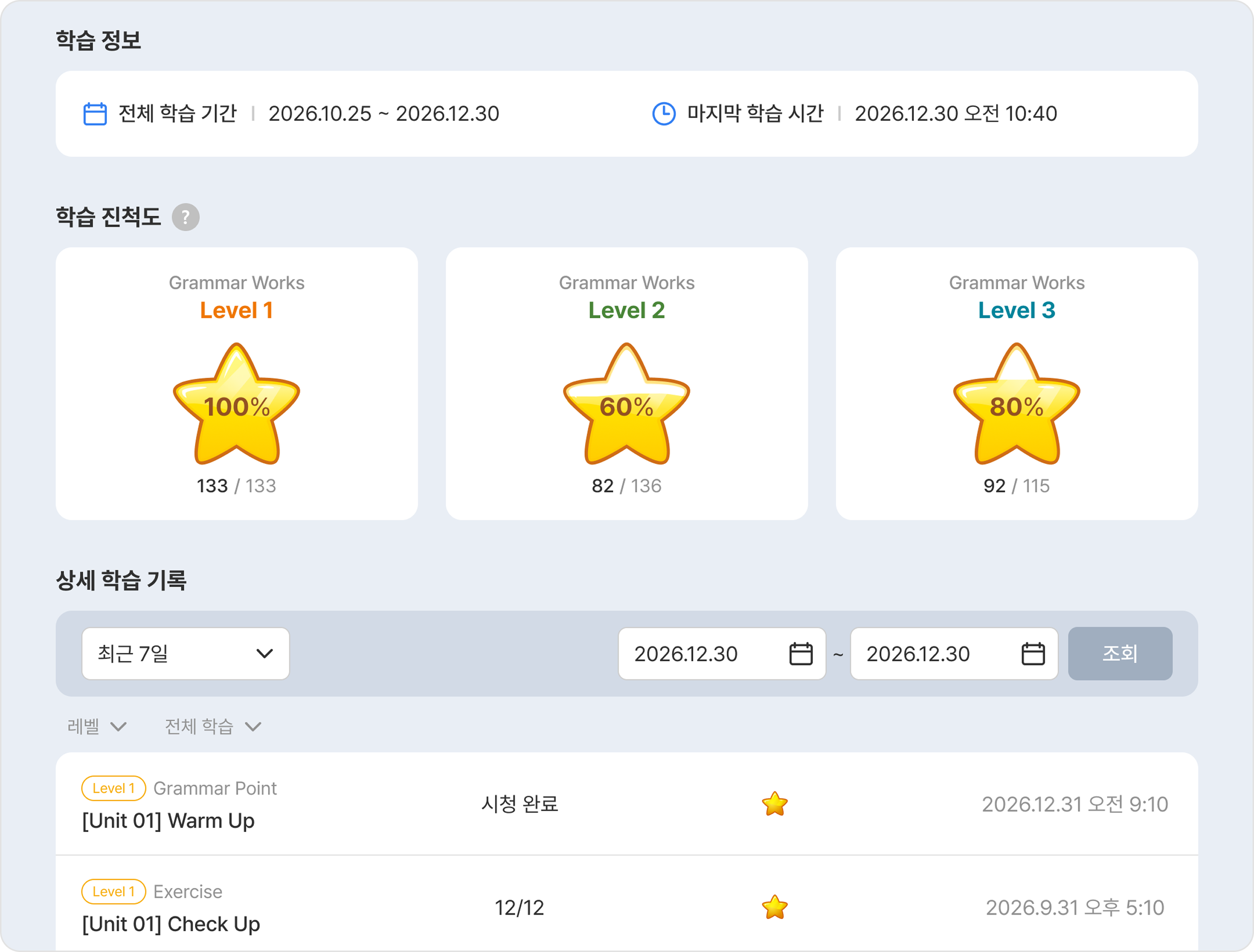 학습 기록