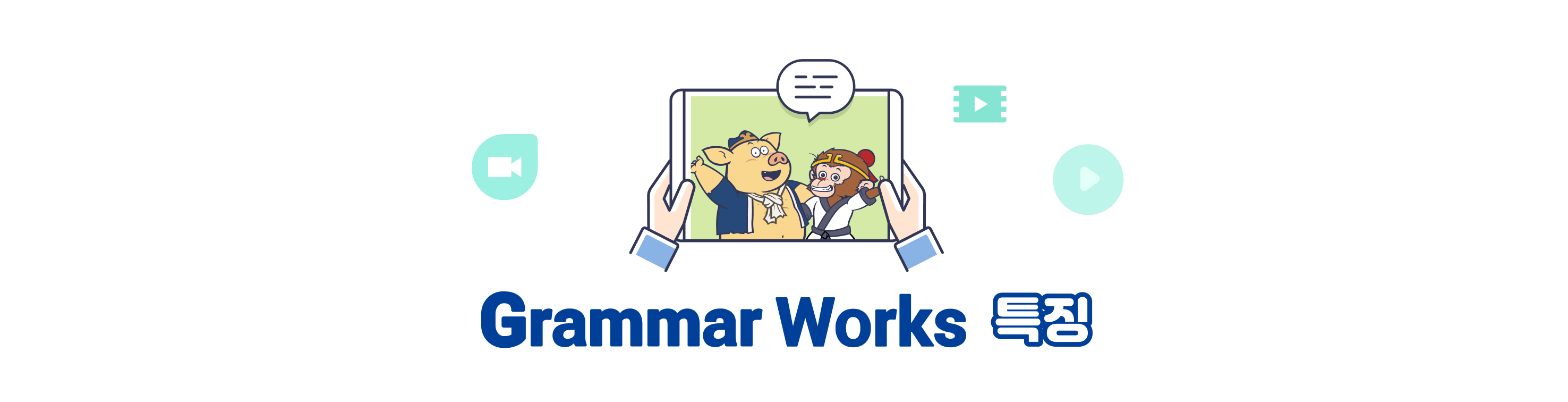 Grammar Works 특징