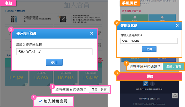 How to Apply Promotional Code capture3